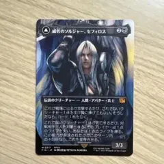 2026年最新】mtg 救済者、セフィロスの人気アイテム - メルカリ