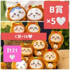 ちいかわ たぬきだもんくじ B賞 C賞 21体