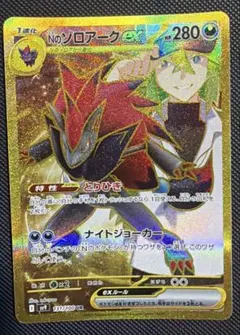 Nのゾロアークex UR ポケモンカードのサムネイル