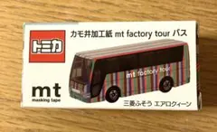 カモ井加工紙　mt factory tour バス　限定トミカ