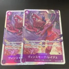 ワンピースカード ヴィンスモーク・レイジュ sr 2枚セット 師弟の絆