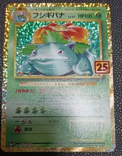 フシギバナ_「ポケモンカードGBオフィシャルガイドブック」 おまけ
