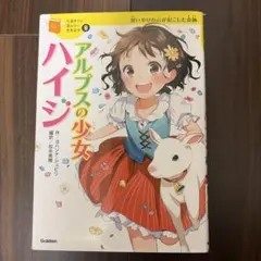 アルプスの少女ハイジ