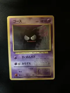 ゴース ポケモンカード HP30 No.092 第一弾 - メルカリ
