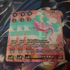 【デジモンカード】ホーリードラモン　プロモ　3枚