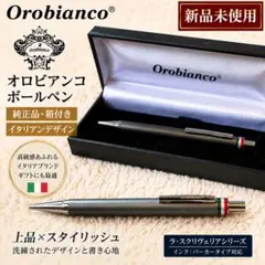 新品未使用 オロビアンコ ボールペン 箱付き イタリア製デザイン 高級　美品のサムネイル