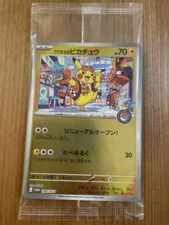 ポケモンセンターフクオカ フクオカのピカチュウ プロモ 新品未開封