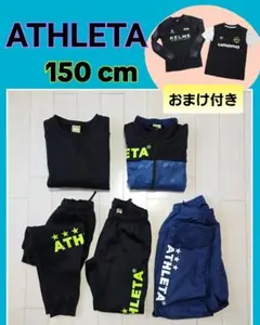 ATHLETA トレーニングウェアセット 150cm サッカー フットサル