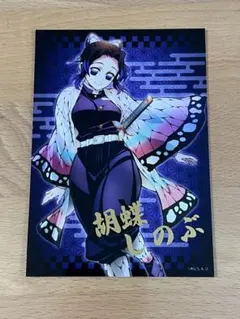 【新品未使用】鬼滅の刃　胡蝶しのぶ　トレーディング箔押しブロマイド