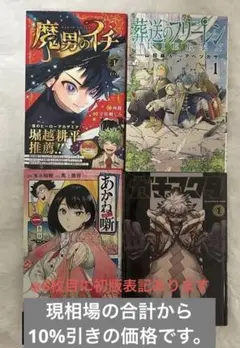 2026年最新】葬送のフリーレン 初版 帯付きの人気アイテム - メルカリ