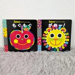 Sassyのあかちゃんえほん 　もぐもぐ　がおー！