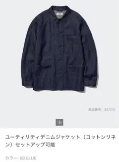 ユニクロ ユーティリティデニムジャケット(コットンリネン) 68 BLUE XL