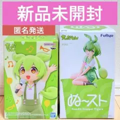 送料込み2種セット！ずんだもんフィギュア(坂本アヒル、ぬースト)