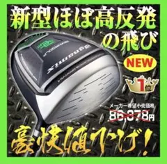 高反発加工ドライバー