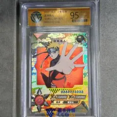 65. NARUTO KAYOU社 (レア) うずまきナルト 鑑定品 9.5