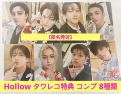 Stray kids スキズ Hollow タワレコ特典トレカ コンプ