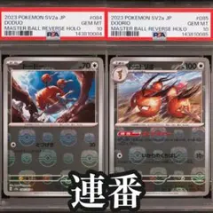 psa10 連番 ケーシィ ユンゲラー マスターボールミラー フーディンar 