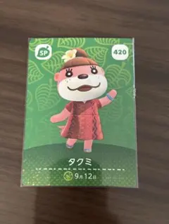 あつ森　amiiboカード　spカード　タクミ