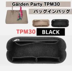 エルメス ガーデンパーティ バッグインバッグ 型崩れ防止 TPM30 ブラックのサムネイル
