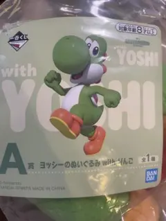 n*o様 一番くじ スーパーマリオ with YOSHI A賞 ヨッシー ぬいぐ