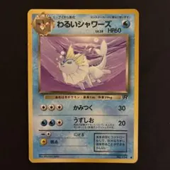 2026年最新】わるいシャワーズの人気アイテム - メルカリ