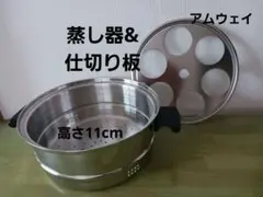 2025年最新】アムウェイ 蒸し器の人気アイテム - メルカリ