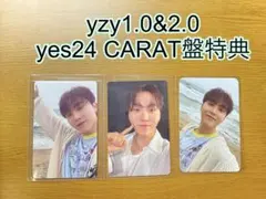 SEVENTEEN yzy1.0&2.0 yes24 CARAT スングァン