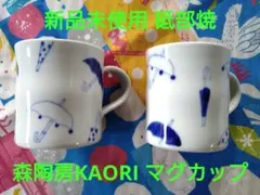 2026年最新】森陶房の人気アイテム - メルカリ