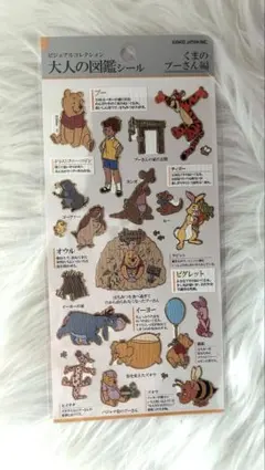 大人の図鑑シール　くまのプーさん