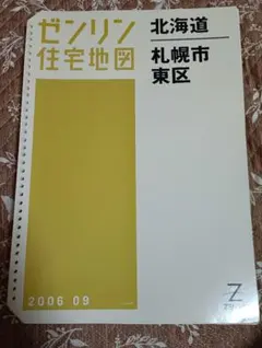 2026年最新】ゼンリン住宅地図の人気アイテム - メルカリ