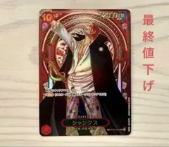 2026年最新】シャンクス 金 SPの人気アイテム - メルカリ