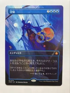 2025年最新】mtg 全知の人気アイテム - メルカリ