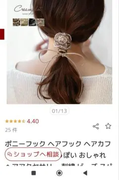 ポニーフック