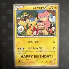 2026年最新】おたんじょうび ピカチュウ ジャンボの人気アイテム