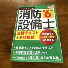 消防設備士 6類