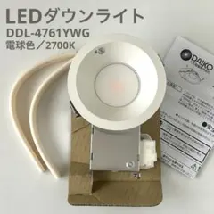 2026年最新】DAIKO ダウンライトの人気アイテム - メルカリ