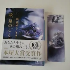 汝、星のごとく