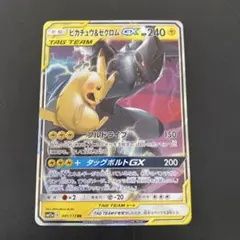 ピカチュウ＆ゼクロムGX RR SM12a TAG TEAM GXタッグオール… ハイクラスパック「タッグオールスターズ」 ｜ ポケモンカード