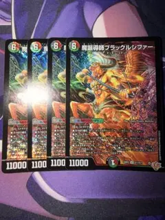 魔導騎師ブラックルシファー 4枚セット