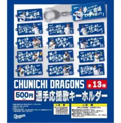 ドラゴンズガチャ　大野雄大投手　22