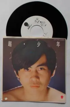 サンプル盤EP　ヒカシュー　”超・少年”　WTP-17222