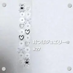 耳つぼジュエリー　ステンレス　ホワイト　クリア　くま　リボン　ハート　韓国