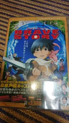ブレイブストーリー アニメ DVD