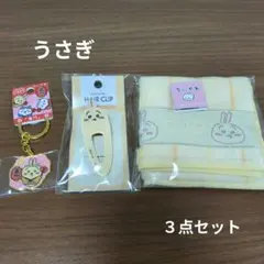 ちいかわ　うさぎ３点セット