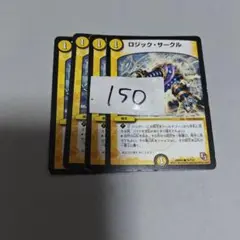 まとめ150円　ロジックサークル　4枚　結構傷目立つプレイ用