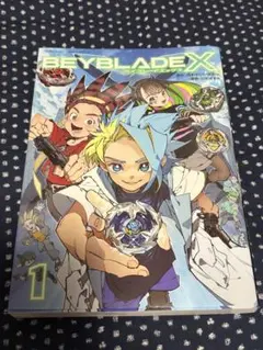 2026年最新】BeyBlade x 1巻の人気アイテム - メルカリ