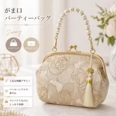 がま口 花柄　和装　パーティーバッグ 小さめ 上品 パール ゴールド　手提げ