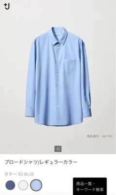 ユニクロ　+J ブロードシャツ　L 試着のみ