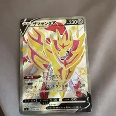 ザマゼンタV 色違い ポケモンカード