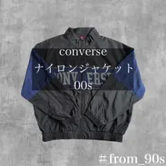 ゆ*卵様 90s コンバース ナイロンジャケット L 紺 黒 ヴィンテージ